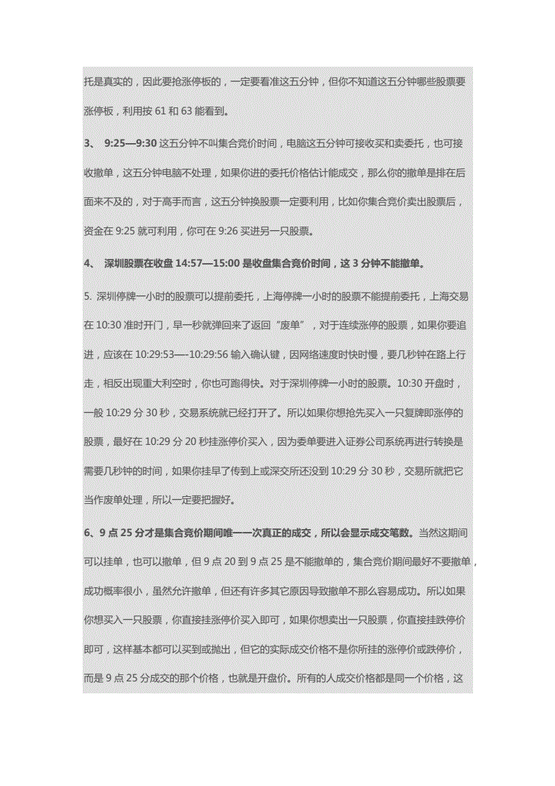 期货废单什么原因 期货废单什么原因不能撤单
