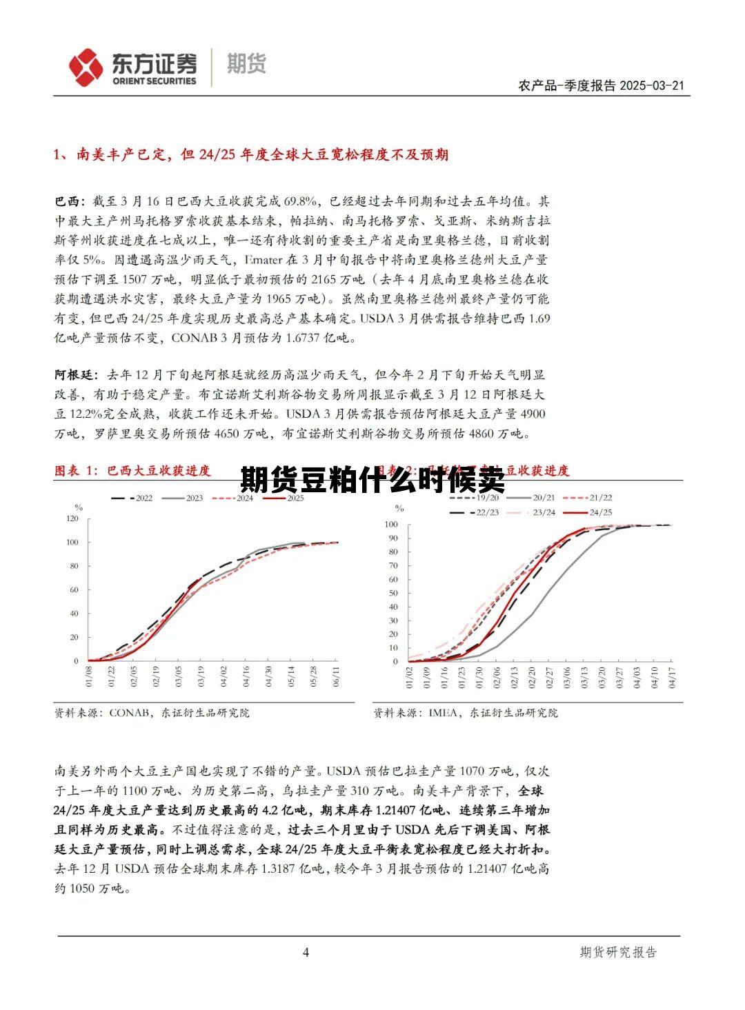 期货豆粕什么时候卖 豆粕期货一般什么时候换合约