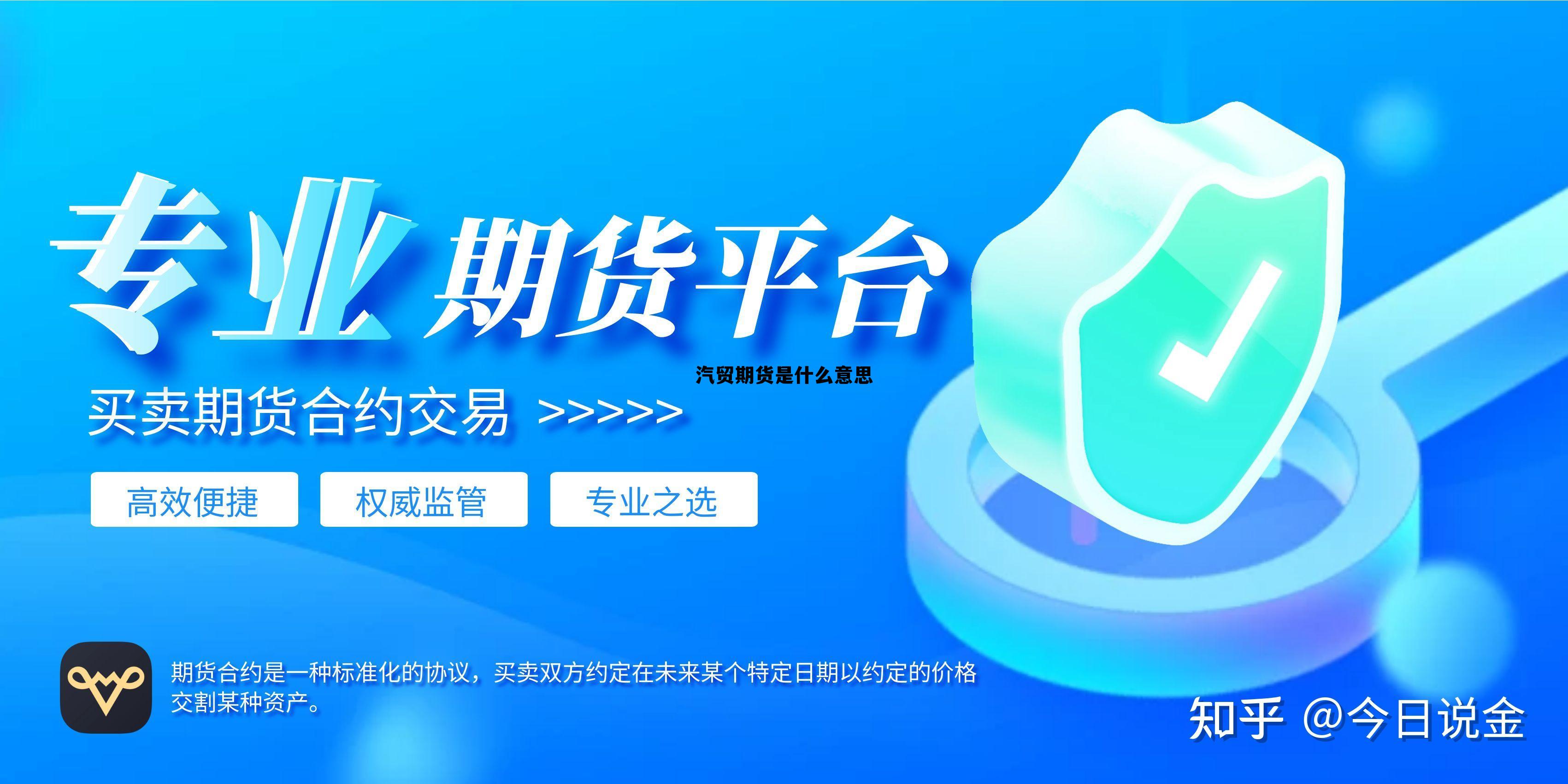 汽贸期货是什么意思 汽贸指的是什么