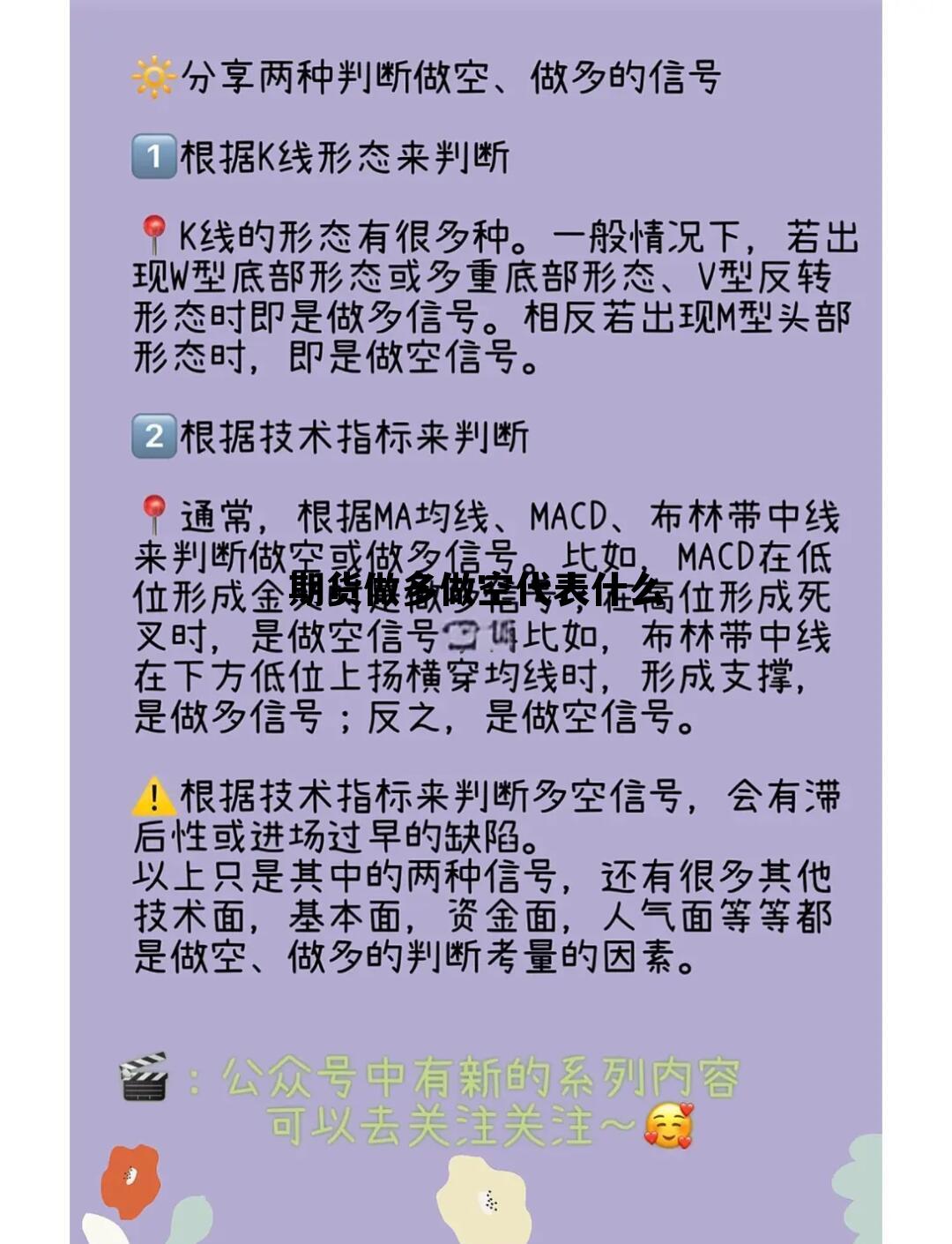 期货做多做空代表什么 期货如何做空