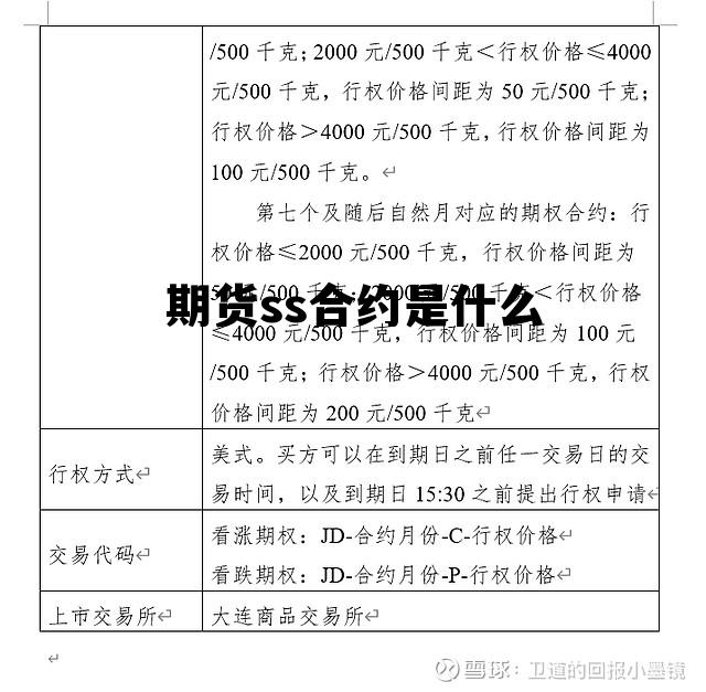 期货ss合约是什么 期货主力合约换月规律