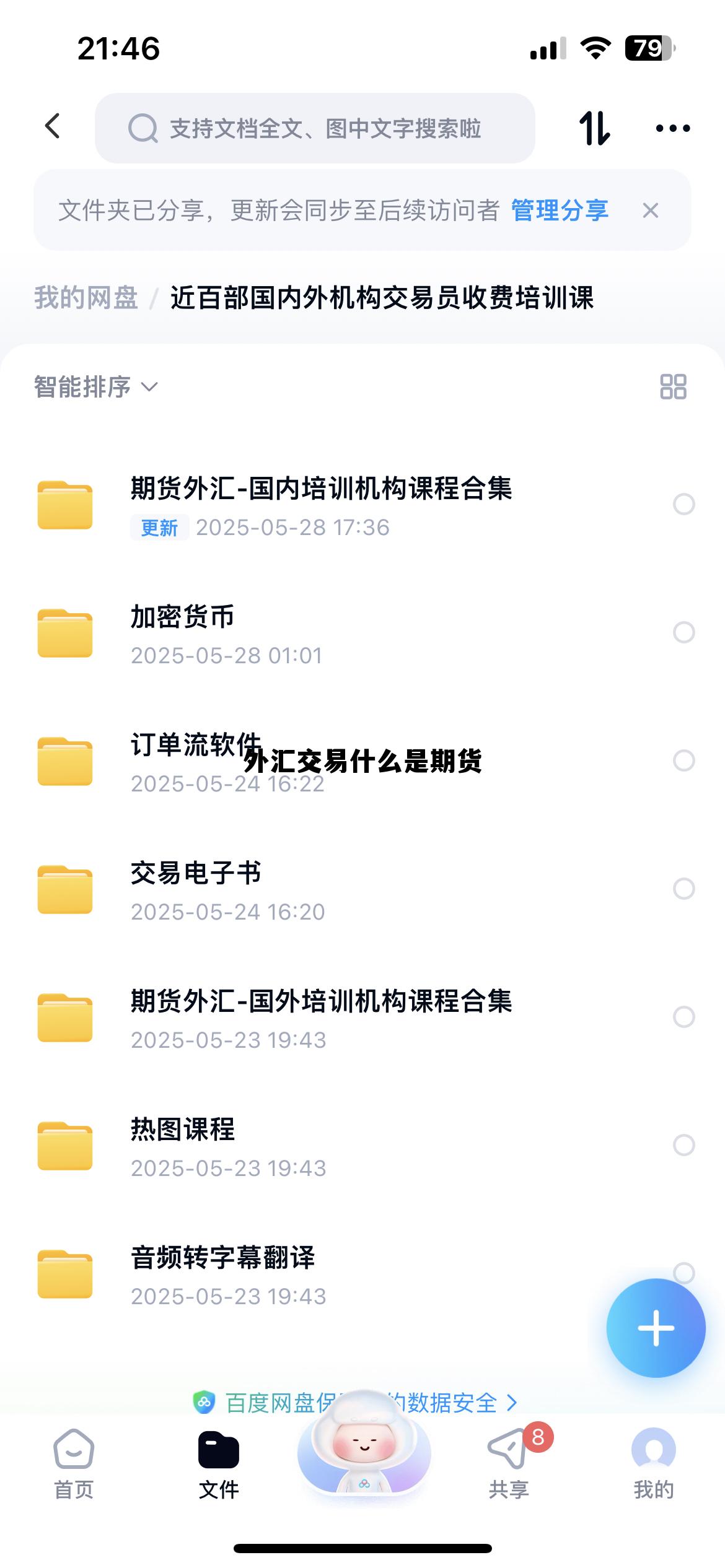 外汇交易什么是期货 黄金期货和外汇的区别