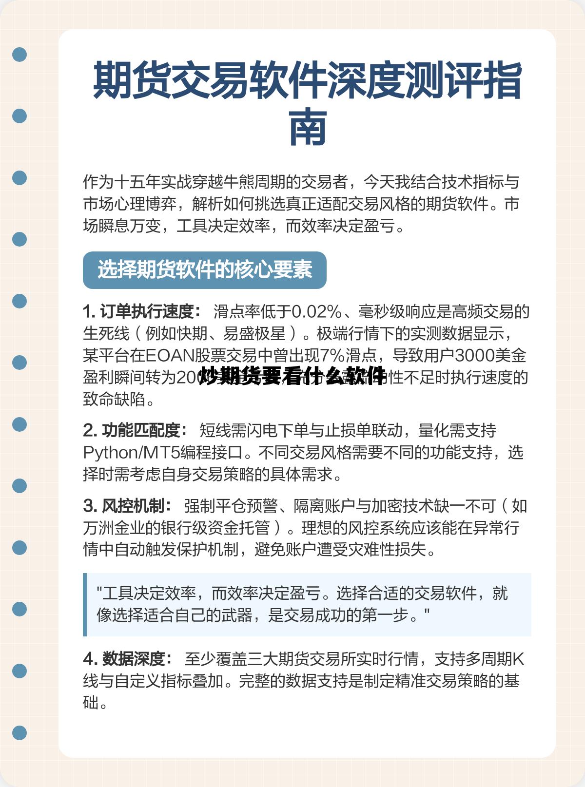 炒期货要看什么软件 炒期货用什么app好