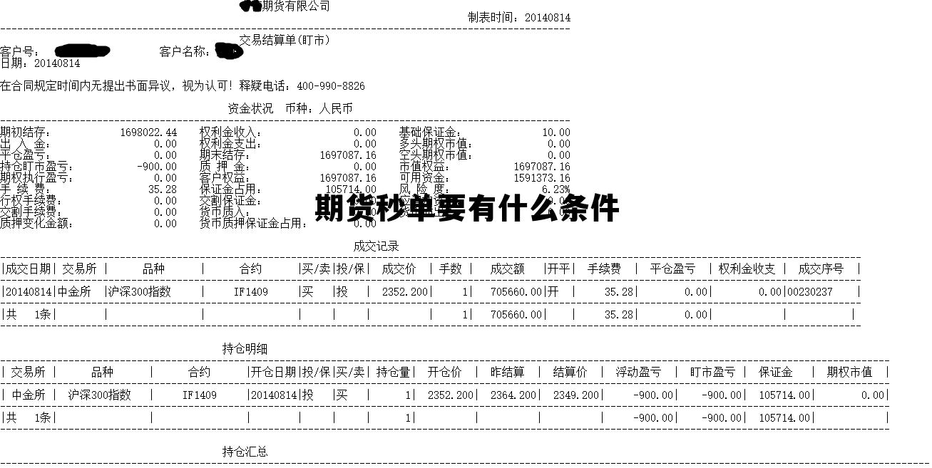 期货秒单要有什么条件 期货什么条件可以达到秒成交