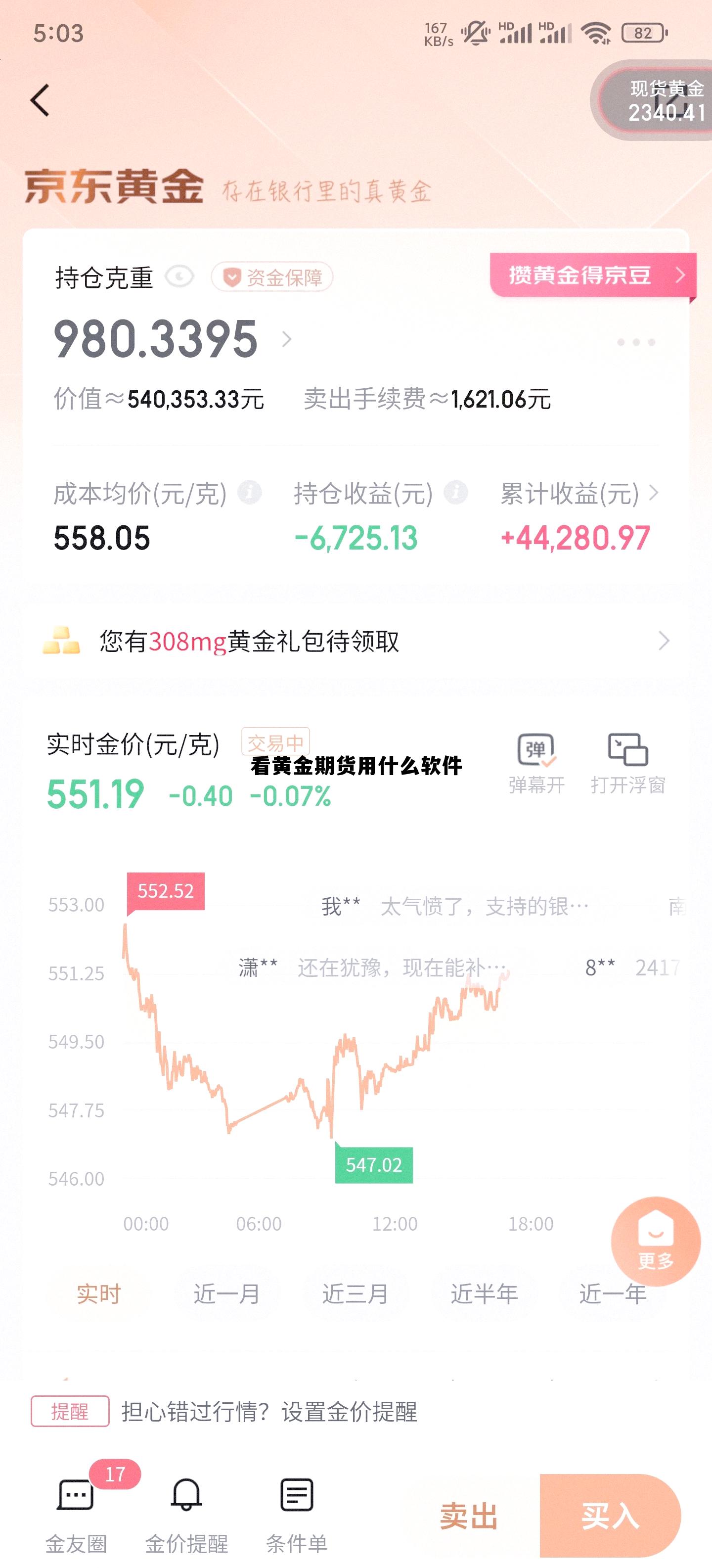 看黄金期货用什么软件 黄金期货实时行情app