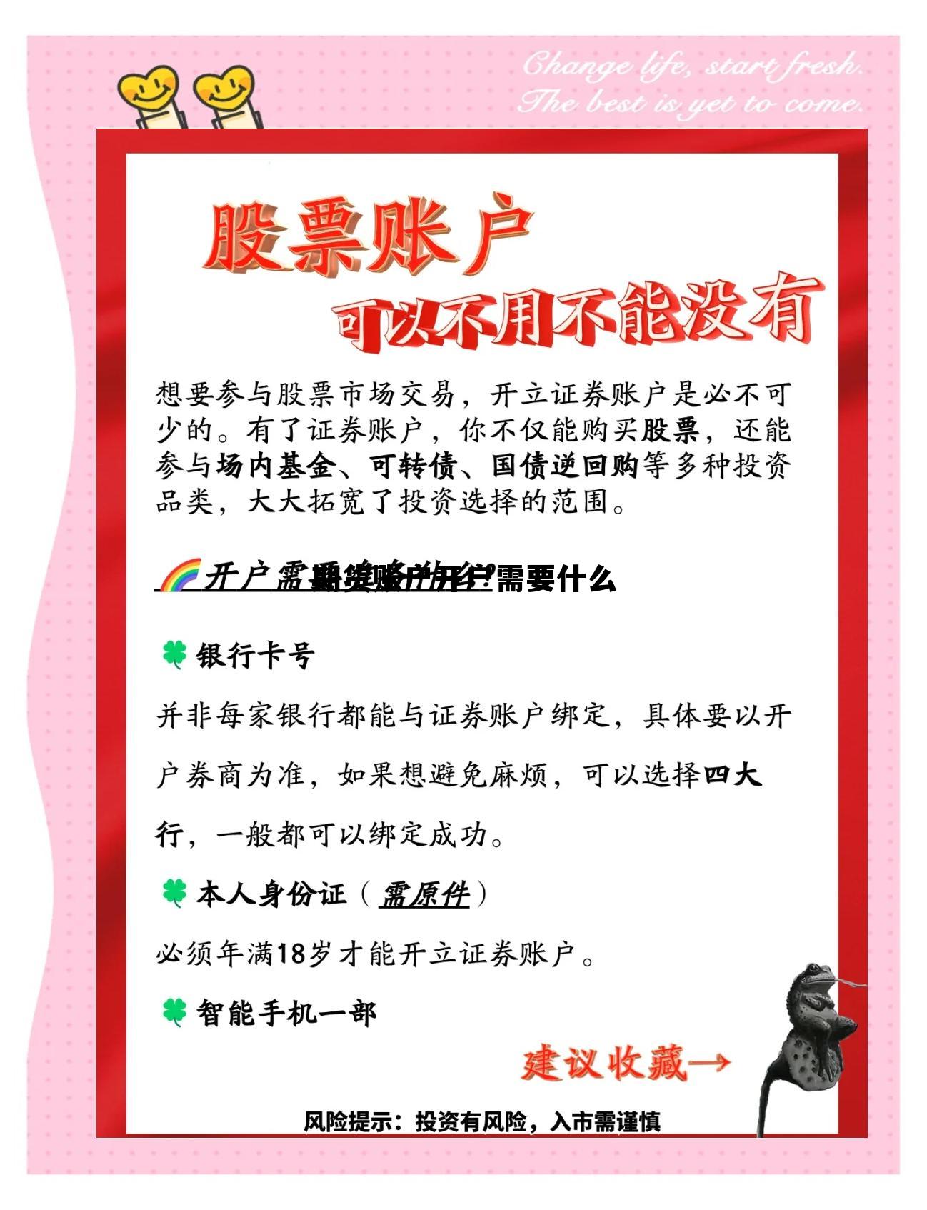 期货账户开户需要什么 期货账户开户需要什么资料